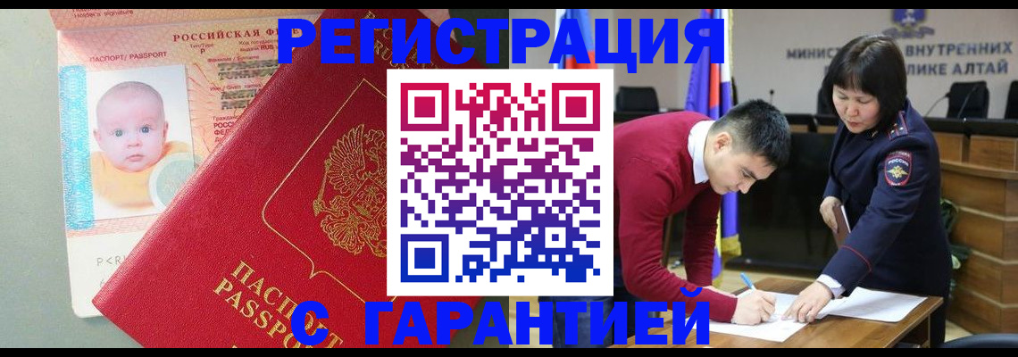 временная регистрация для школы в Бакале