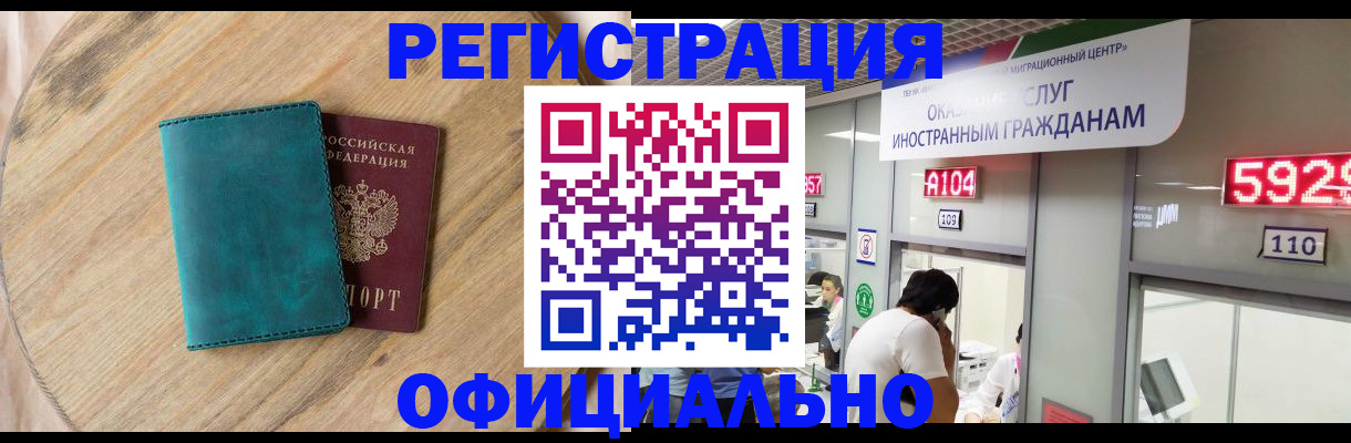 прописка 2025 в Бакале