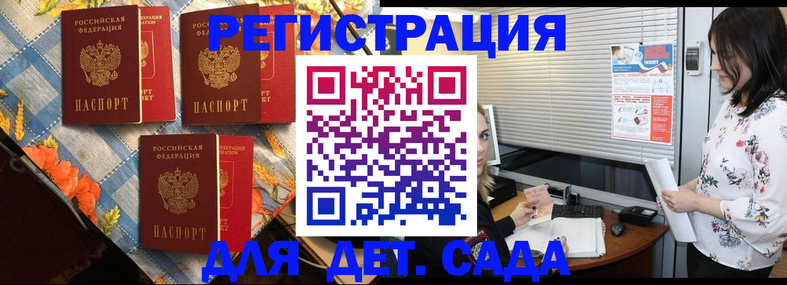 временная регистрация купить в Бакале