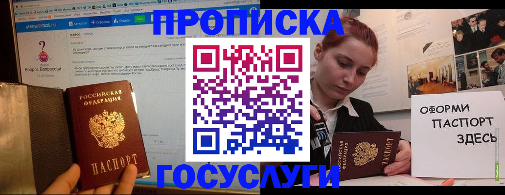 прописка для кредита в Бакале