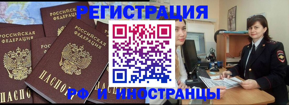 временная регистрация адрес в Бакале