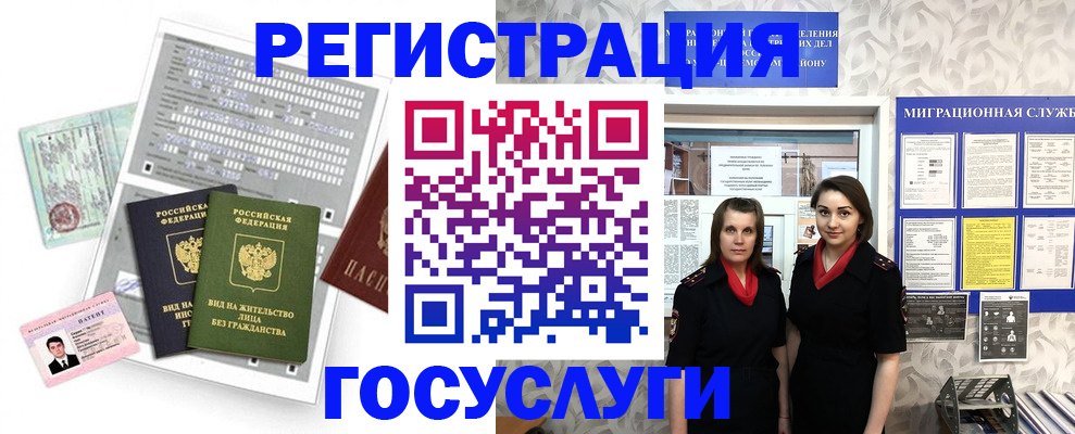 прописка штамп в Бакале