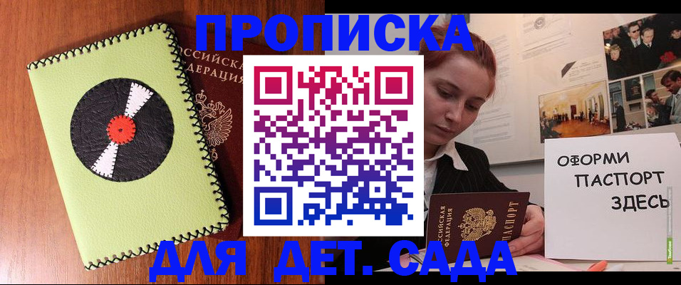 прописка паспорт в Бакале