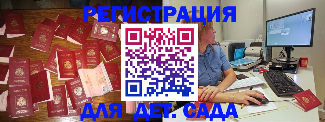 временная регистрация собственник в Бакале