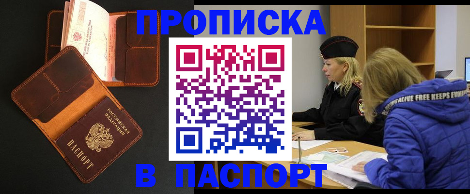 временная регистрация законно в Бакале