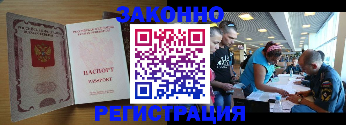 временная регистрация надежно в Бакале